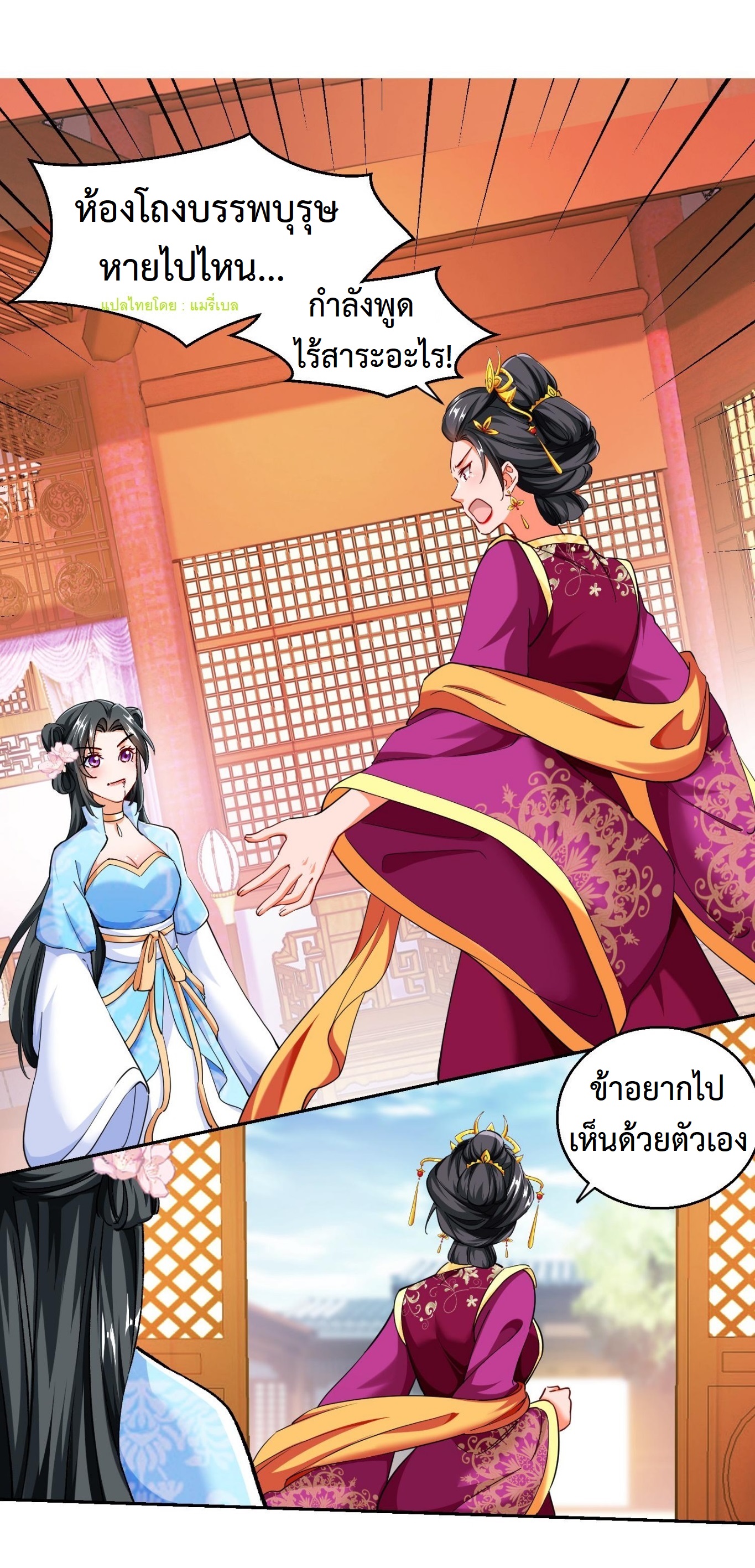 ปีศาจที่ไร้เทียมทานในโลก ตอนที่ 49 หน้า 2