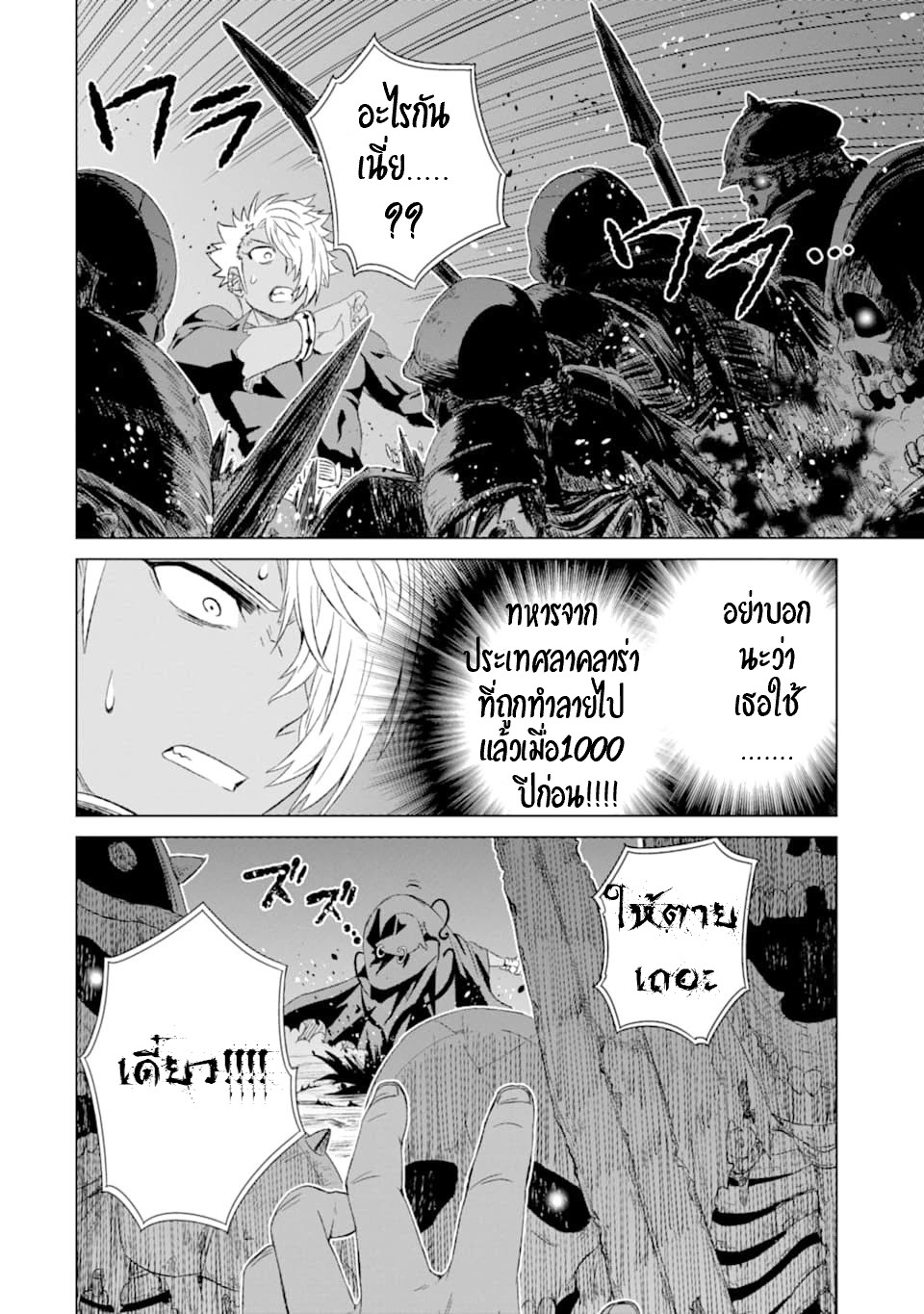 Isekai de Tadahitori no Mamono Tsukai ตอนที่ 18 หน้า 37