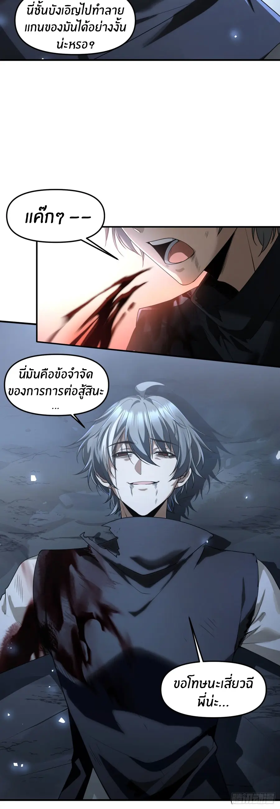 ราชาเศษขยะ ตอนที่ 6 หน้า 40