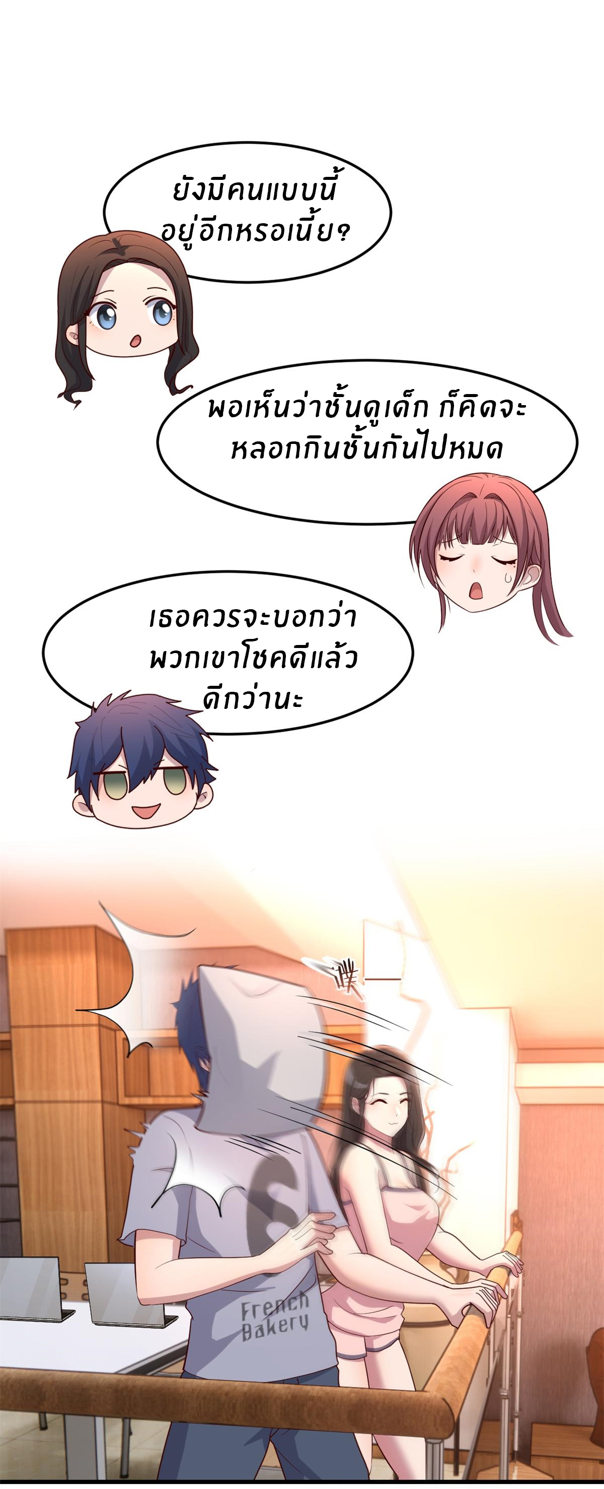 พี่สาวอยากเล่นคุณ ตอนที่ 128 หน้า 21
