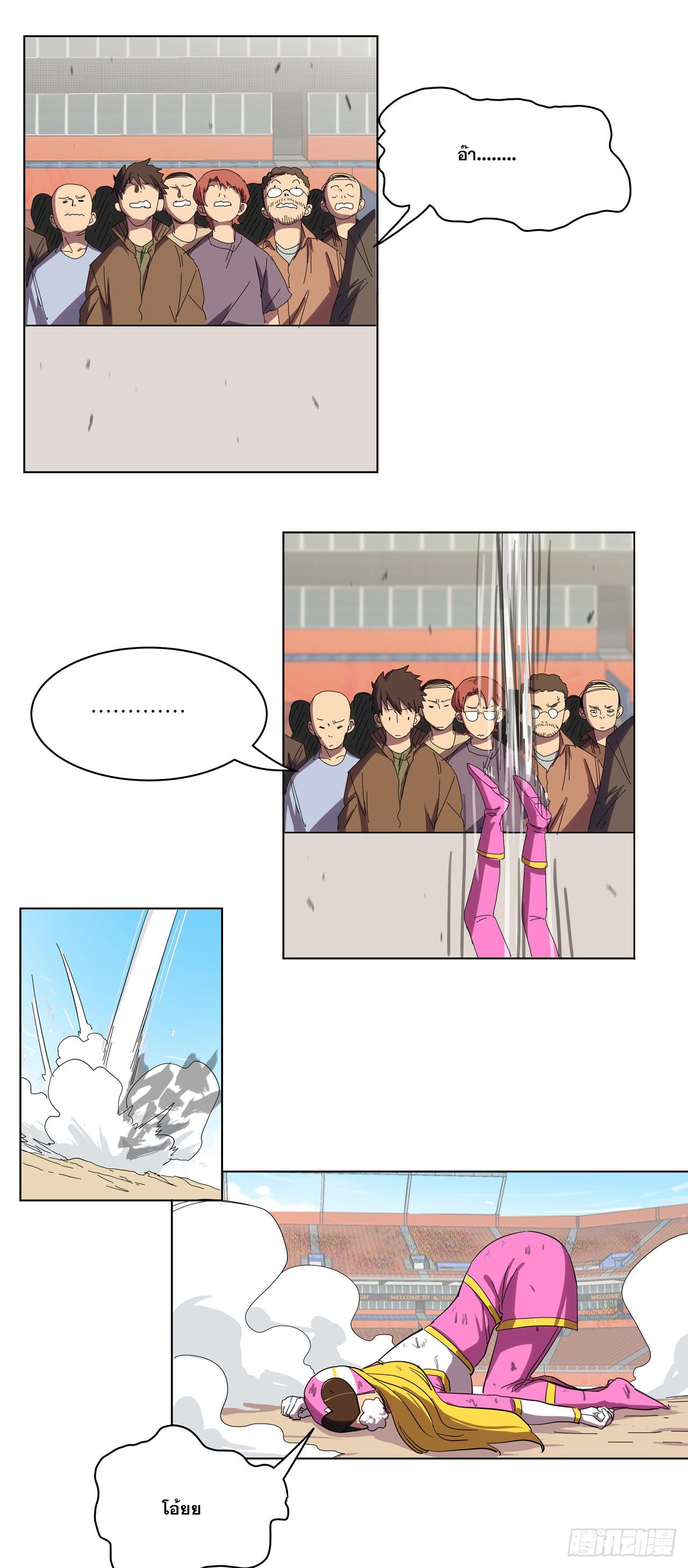 Cultivator vs Superhero (ทันจีน) ตอนที่ 32 หน้า 14