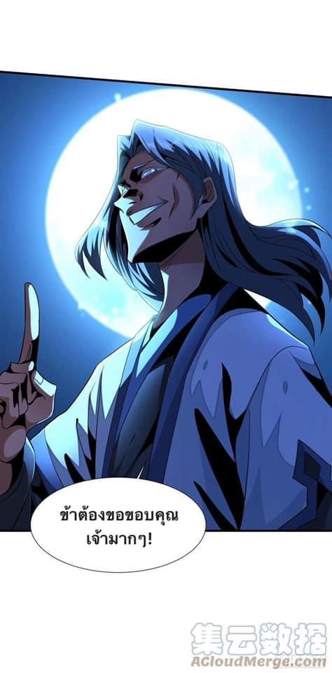 ระบบปลดล็อก มังกรทมิฬ  100,000 ปี ตอนที่ 24 หน้า 28