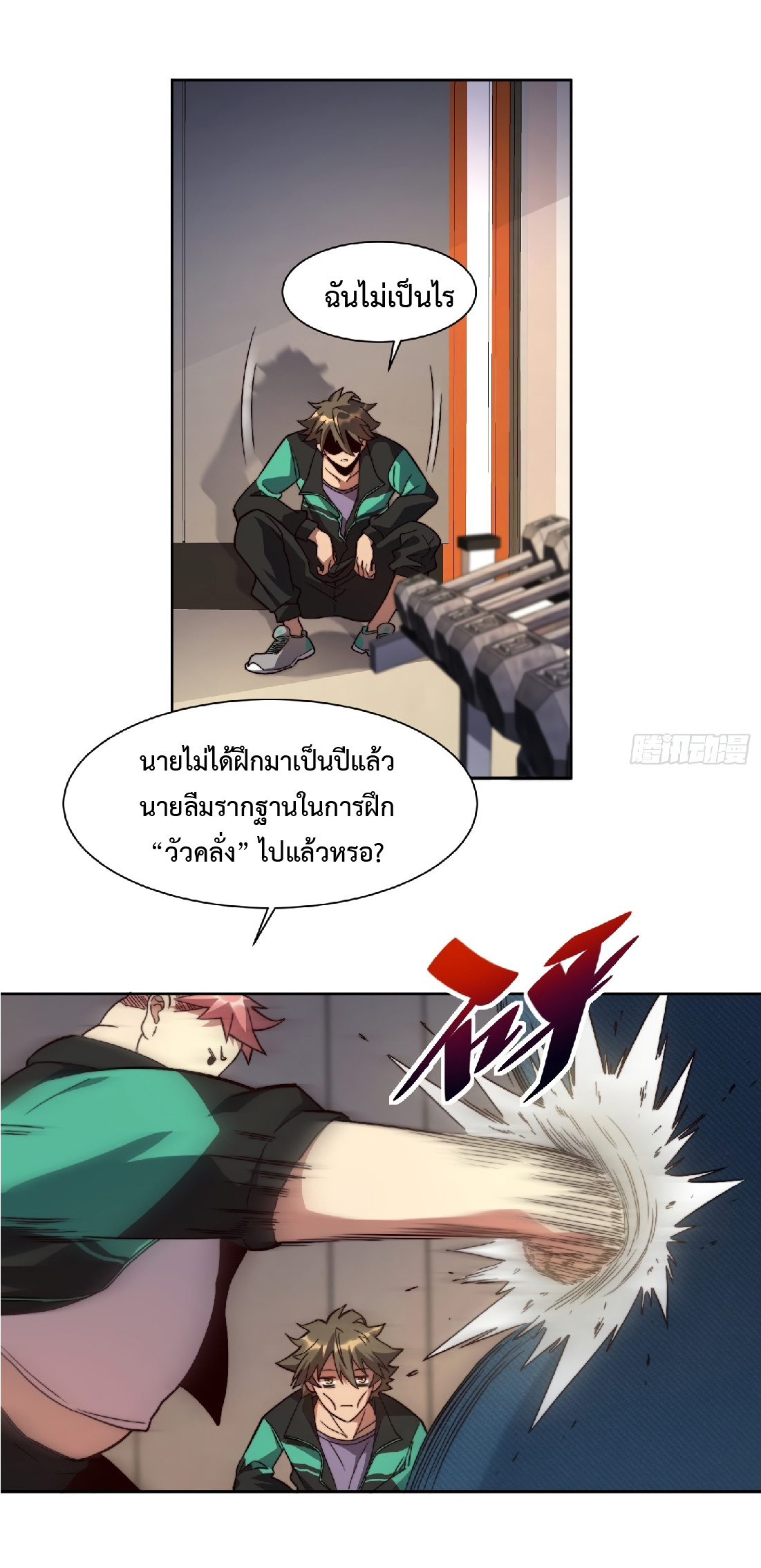 The People On Earth Are Too Ferocious ตอนที่ 5 หน้า 27