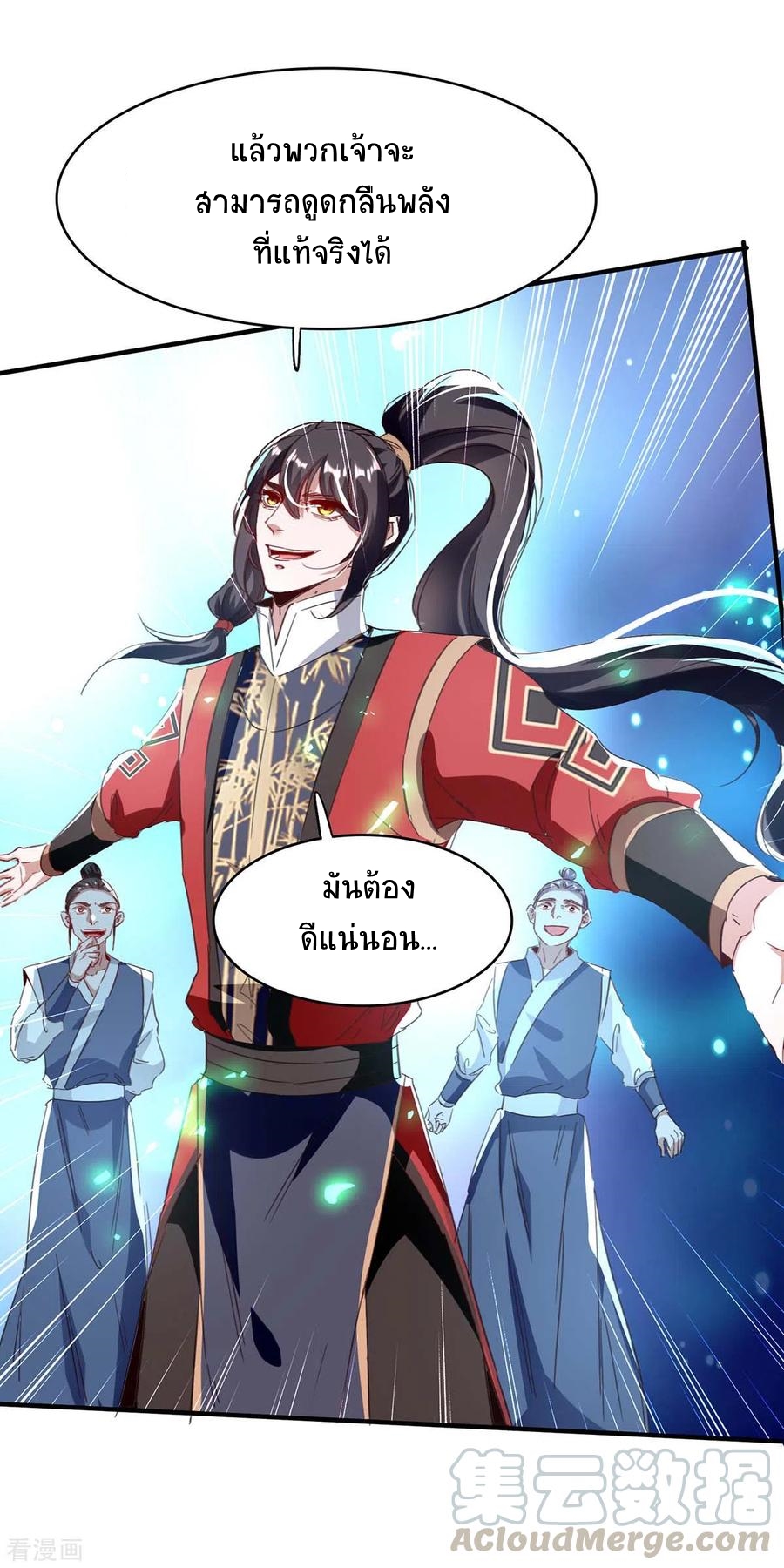 การกลับมาของจักพรรดิ์ ตอนที่ 197 หน้า 24