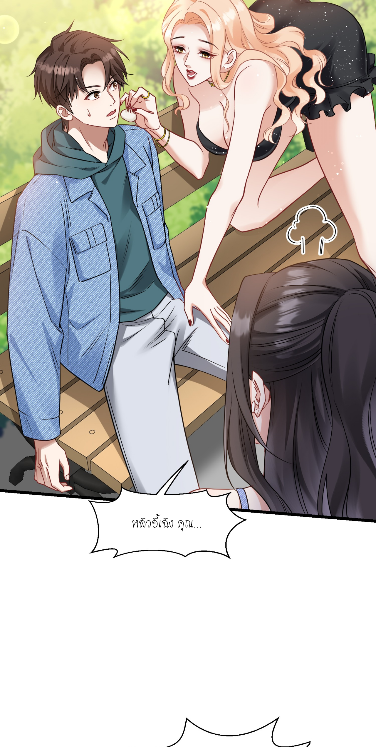 ผมไปเกาะสาวสวยกิน, แต่ตอนนี้ฉันเป็นคนร่ำรวยแล้ว~ ตอนที่ 4 หน้า 31