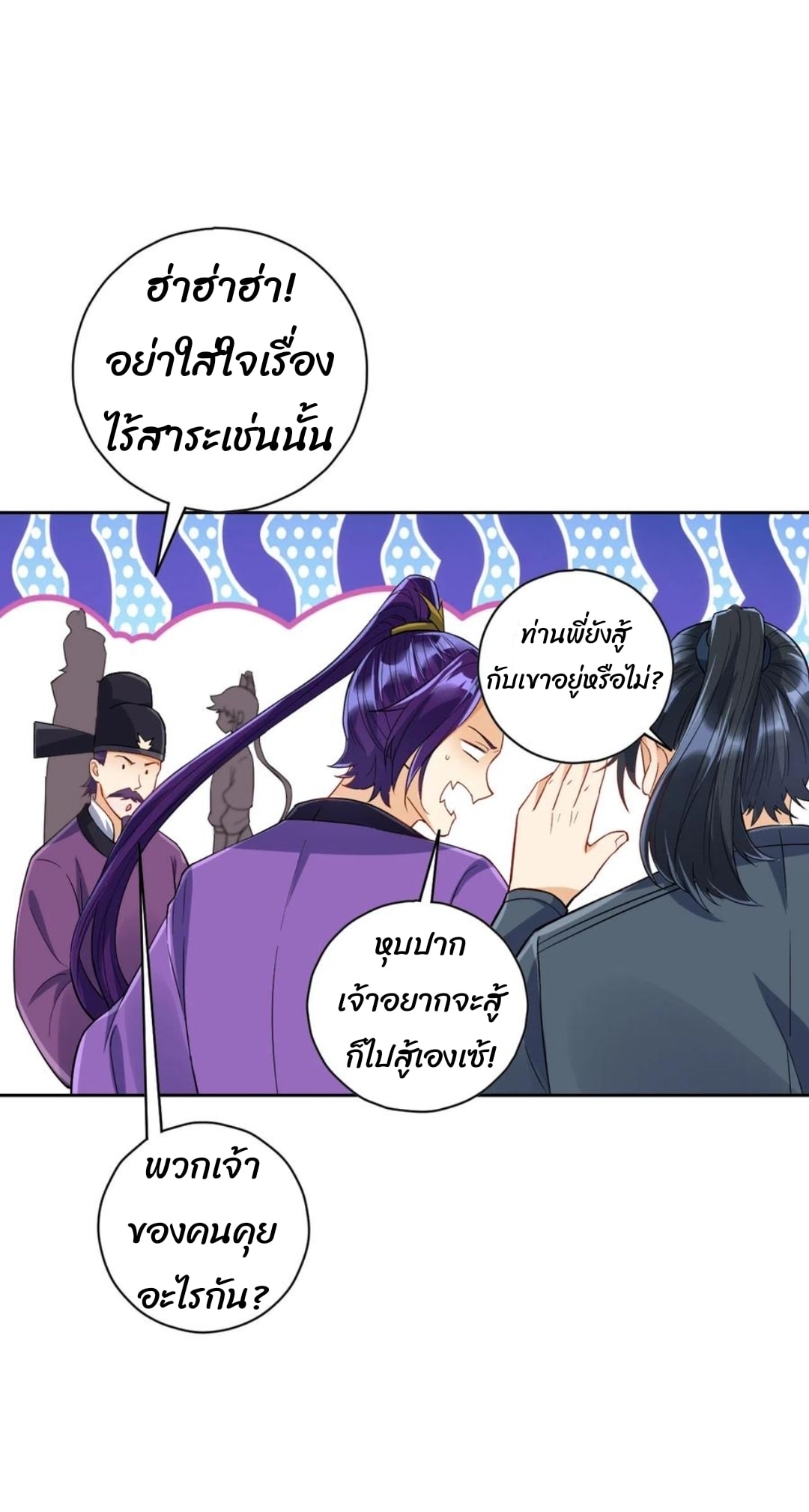 ข้ารับใช้ชั้นหนึ่ง ตอนที่ 221 หน้า 10