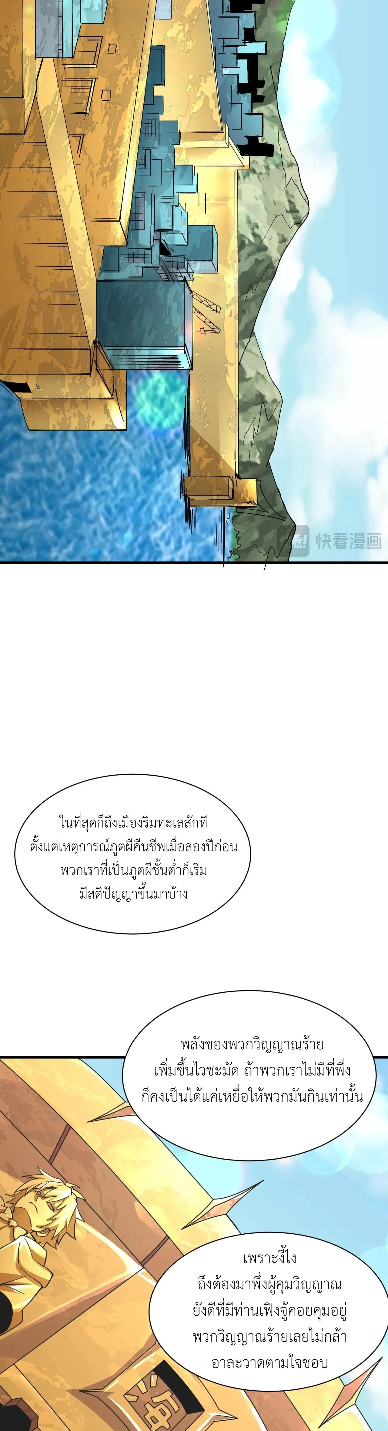 Era of the Haunted - ยุคสมัยแห่งภูตผี ตอนที่ 491 หน้า 17