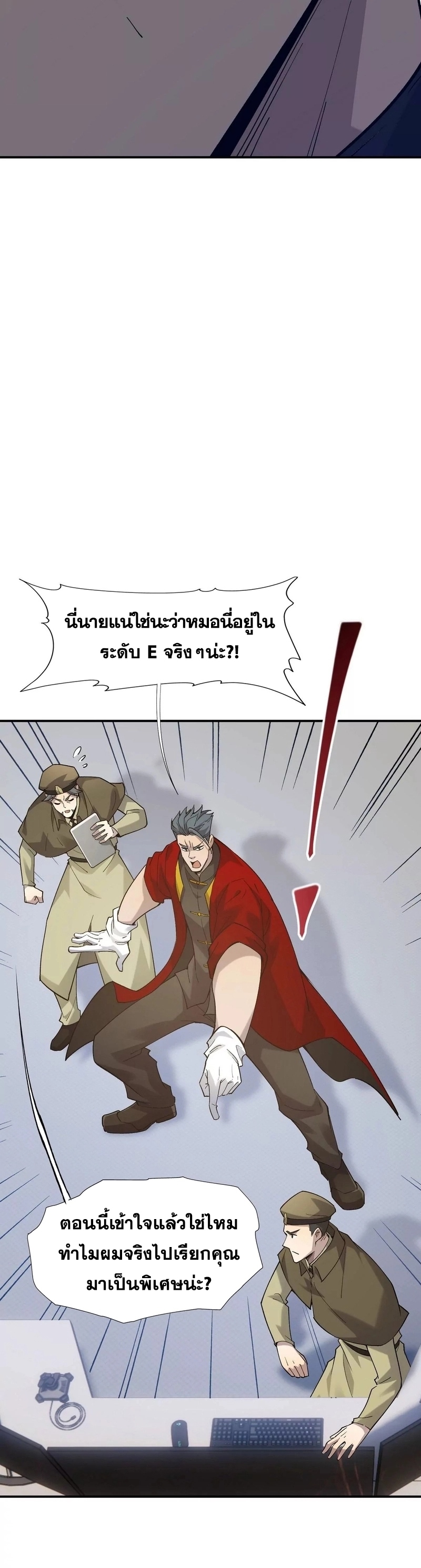 การเกิดใหม่ของจ้าวแห่งสัตว์อสูร ตอนที่ 6 หน้า 18