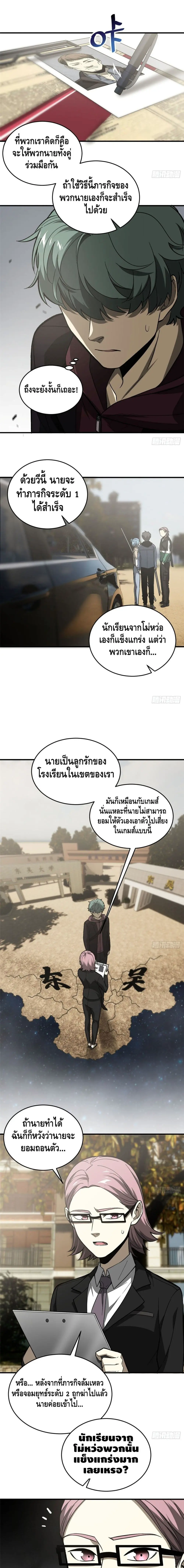 [ชนจีน] ระบบจอมยุทธ์สุดโกงแห่งโลกคู่ขนาน - Global Martial Arts ตอนที่ 70 หน้า 5