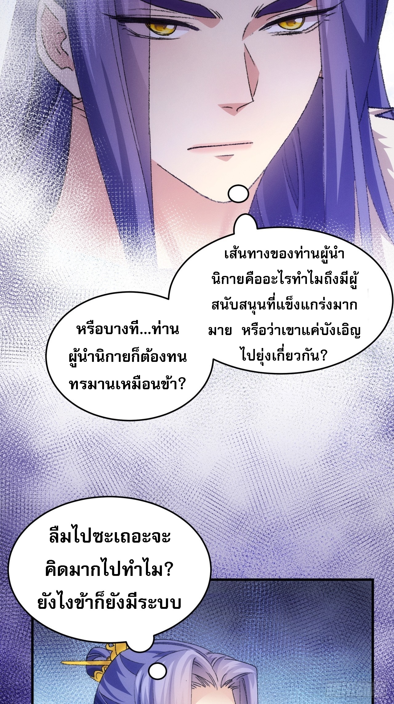 ข้าจะกำหนดชะตาตัวเอง ทันจีน ตอนที่ 191 หน้า 33