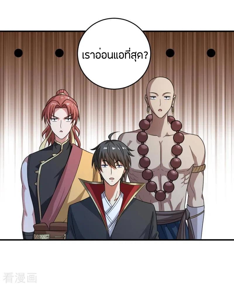 One Sword Reigns Supreme ตอนที่ 112 หน้า 4