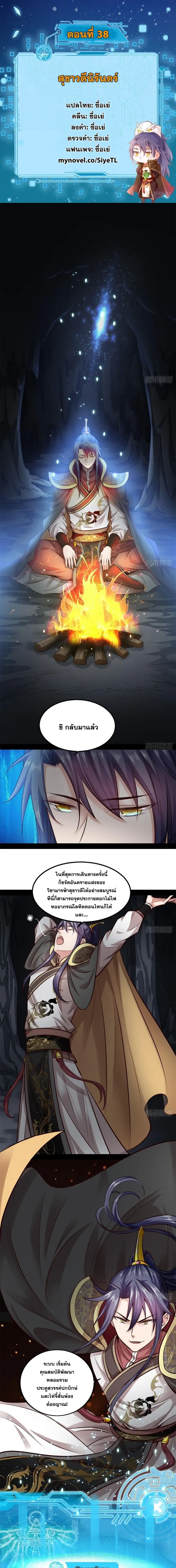 I'm an Evil God ข้าคือจักรพรรดิปีศาจ ตอนที่ 38 หน้า 2