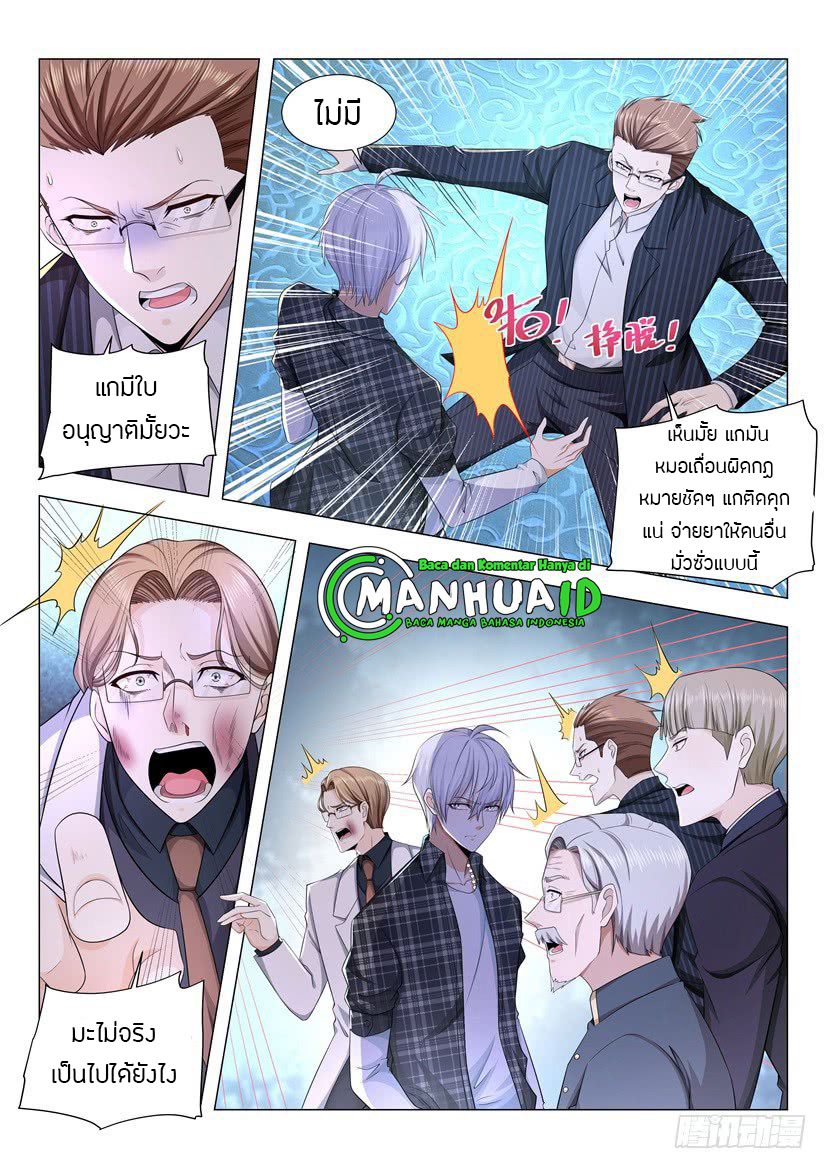 Divine Hero’s Skyfall System ตอนที่ 54 หน้า 11