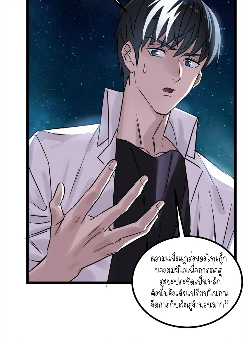 I Have a Hall of Heroic Souls ตอนที่ 32 หน้า 49