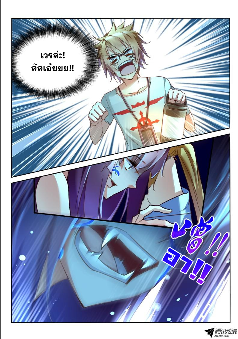 Demon Spirit Seed Manual ตอนที่ 7 หน้า 4