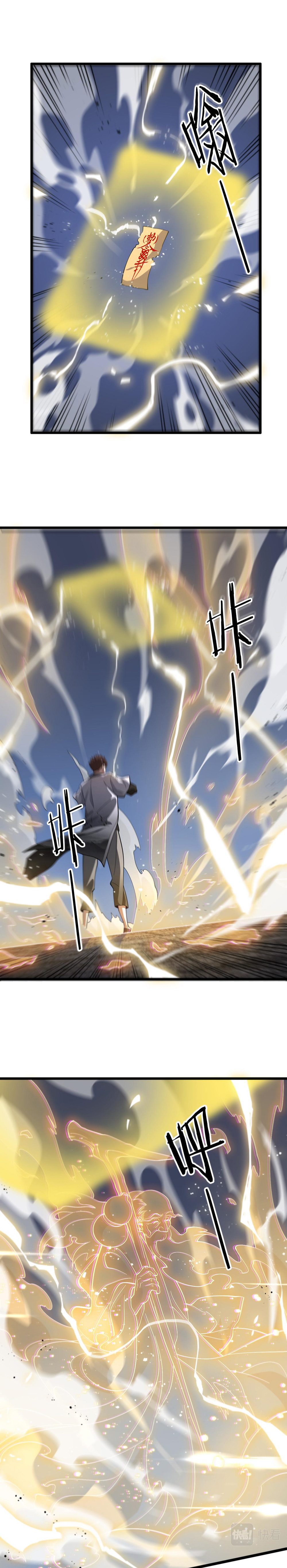 The Grand Master came down from the mountain ตอนที่ 29 หน้า 19