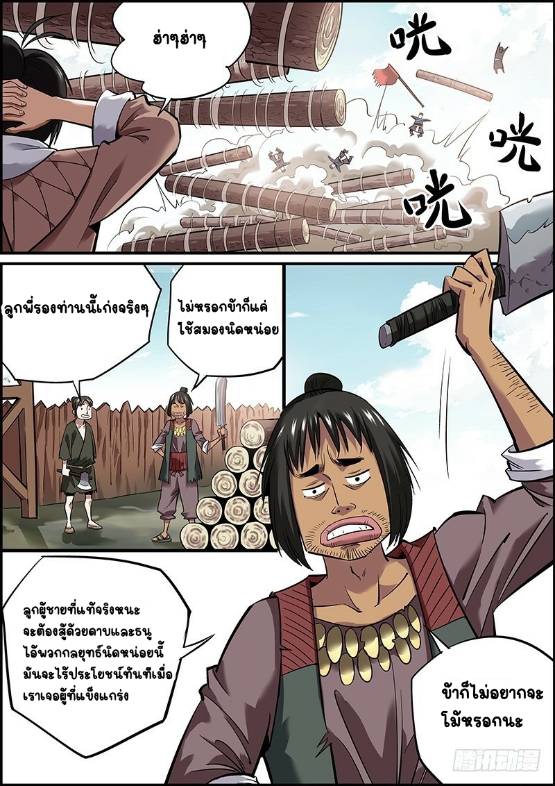 นายอำเภอจอมเกรียน ตอนที่ 1 หน้า 19