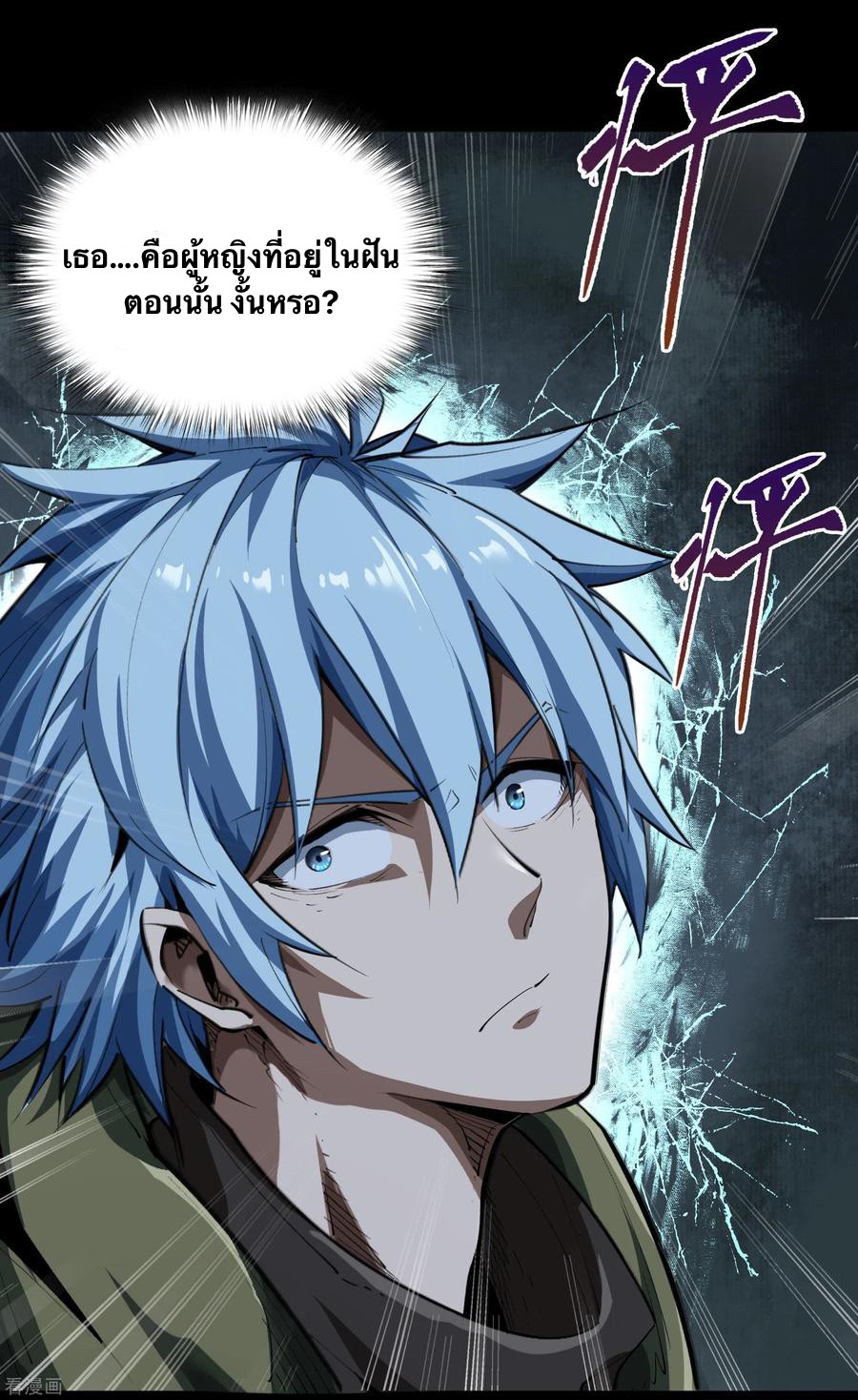 Qingdi ตำนานจักรพรรดิชิง ตอนที่ 7 หน้า 38