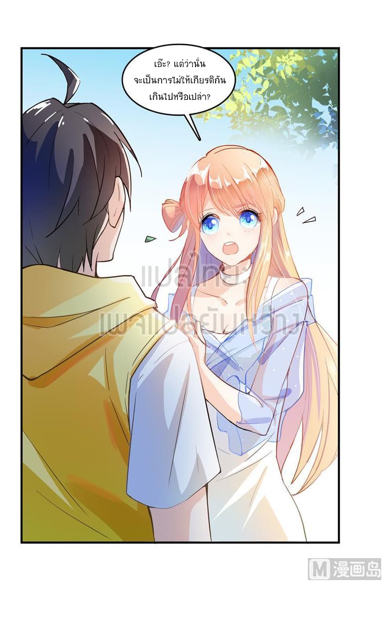 ปล่อยให้เทพเขาคุยกัน ตอนที่ 9 หน้า 27