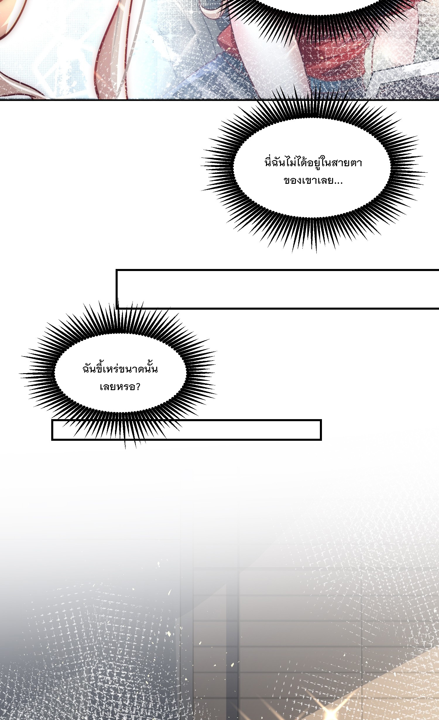 สร้างฮาเร็มด้วยระบบฉายาสุดเทพ ตอนที่ 28 หน้า 24