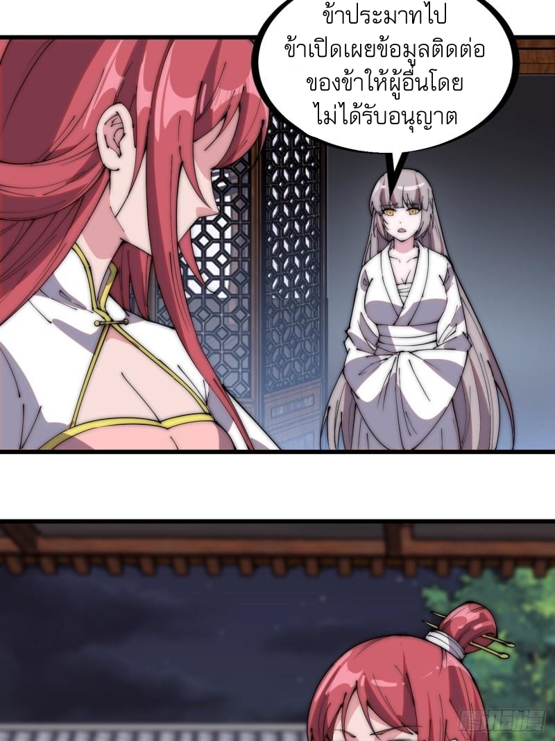 Starting a Mountain ตอนที่ 227 หน้า 23