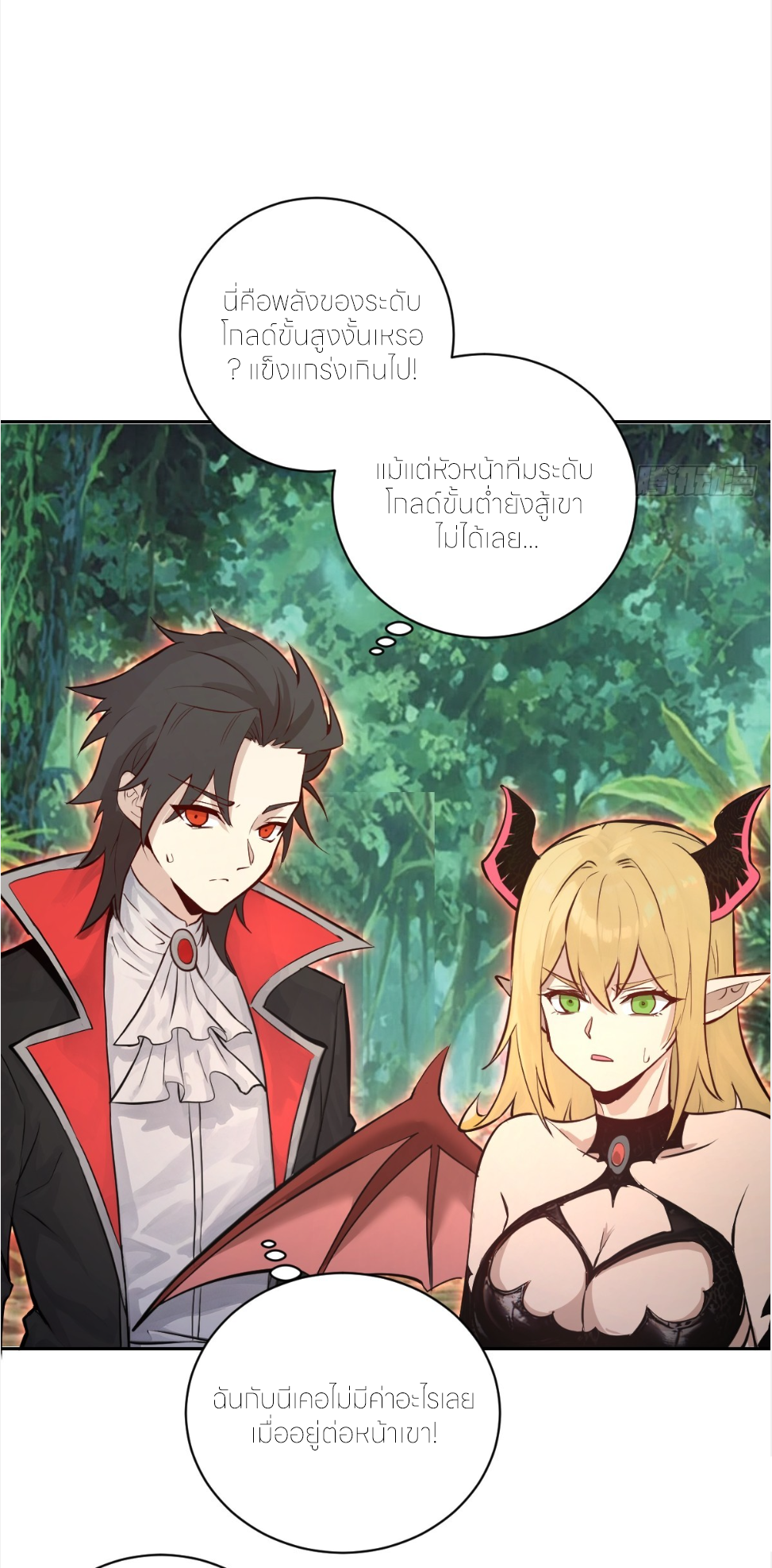 ราชาแห่งแวมไพร์ กับความฮาเร็ม ตอนที่ 7 หน้า 10