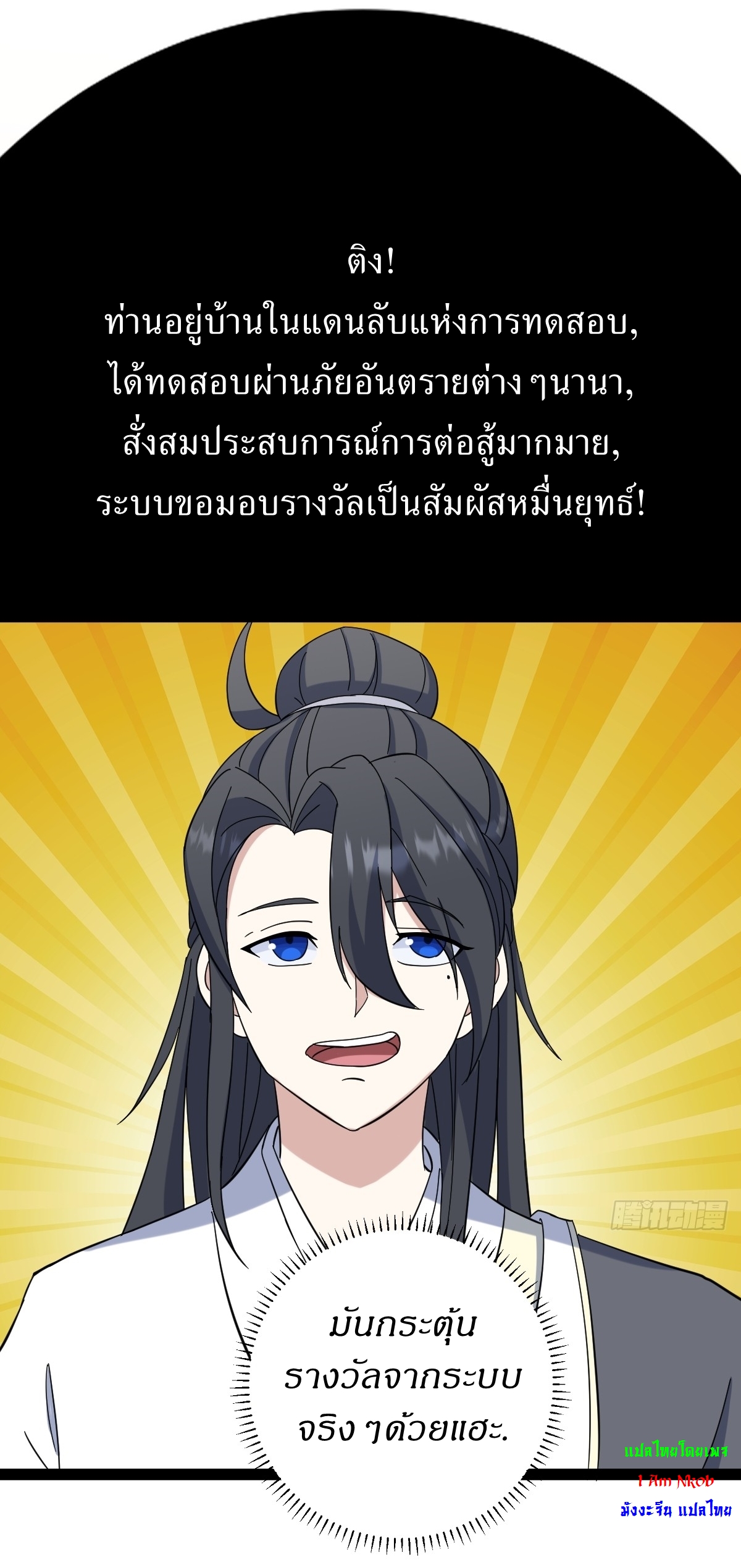 เก็บตัวร้อยปี จากนี้พี่ขอเทพ! INVINCIBLE AFTER A HUNDRED YEARS OF SECLUSION ตอนที่ 109 หน้า 3