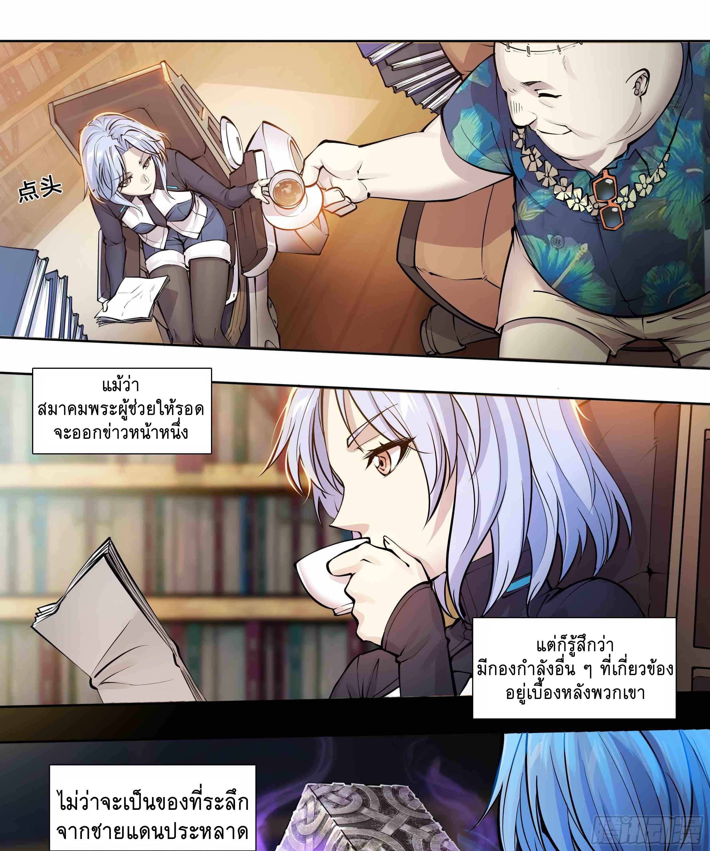 Apocalypse Forecast ตอนที่ 49 หน้า 31