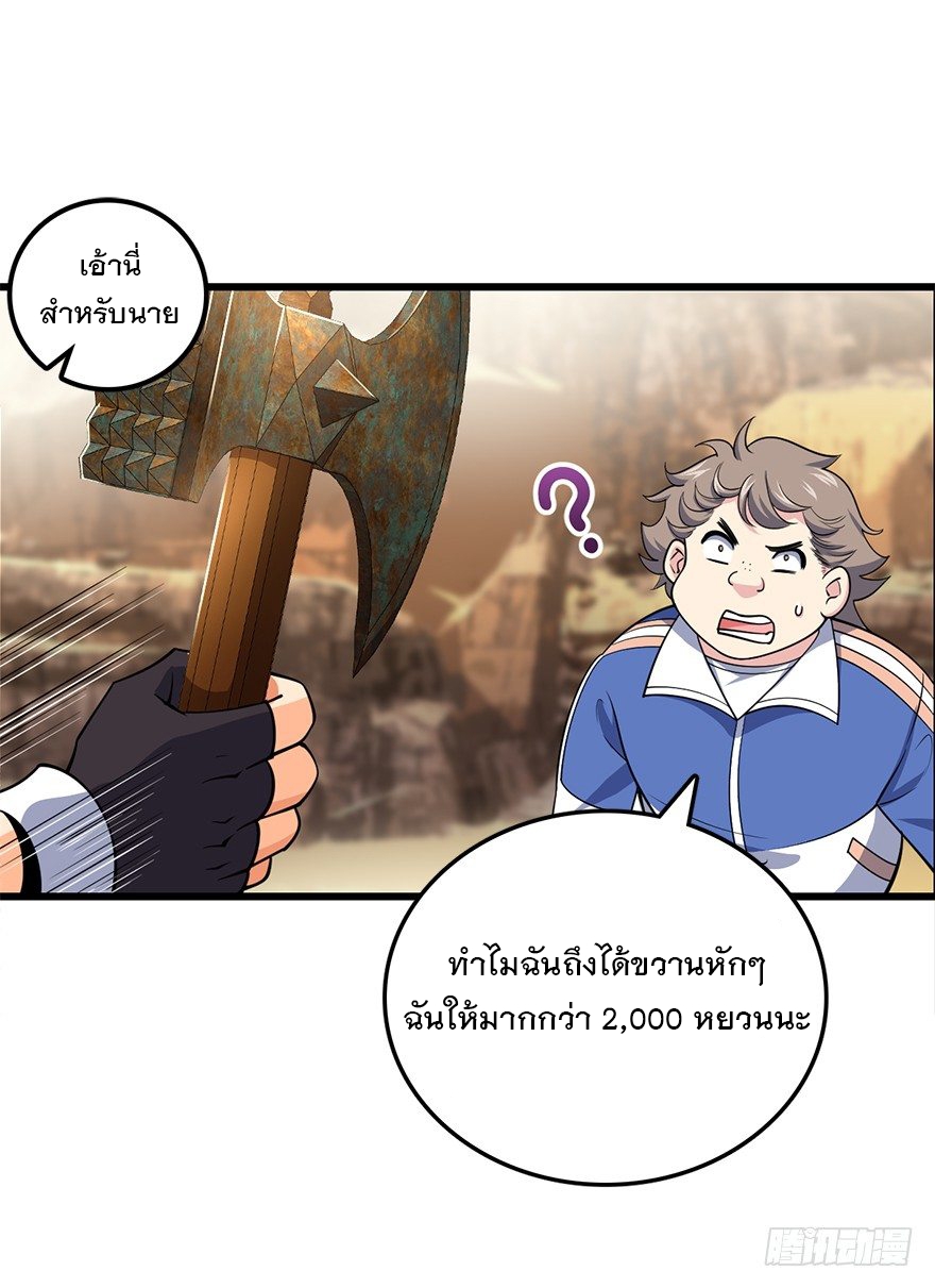 ชีวิตใหม่ของราชาจอมกวน ตอนที่ 39 หน้า 18