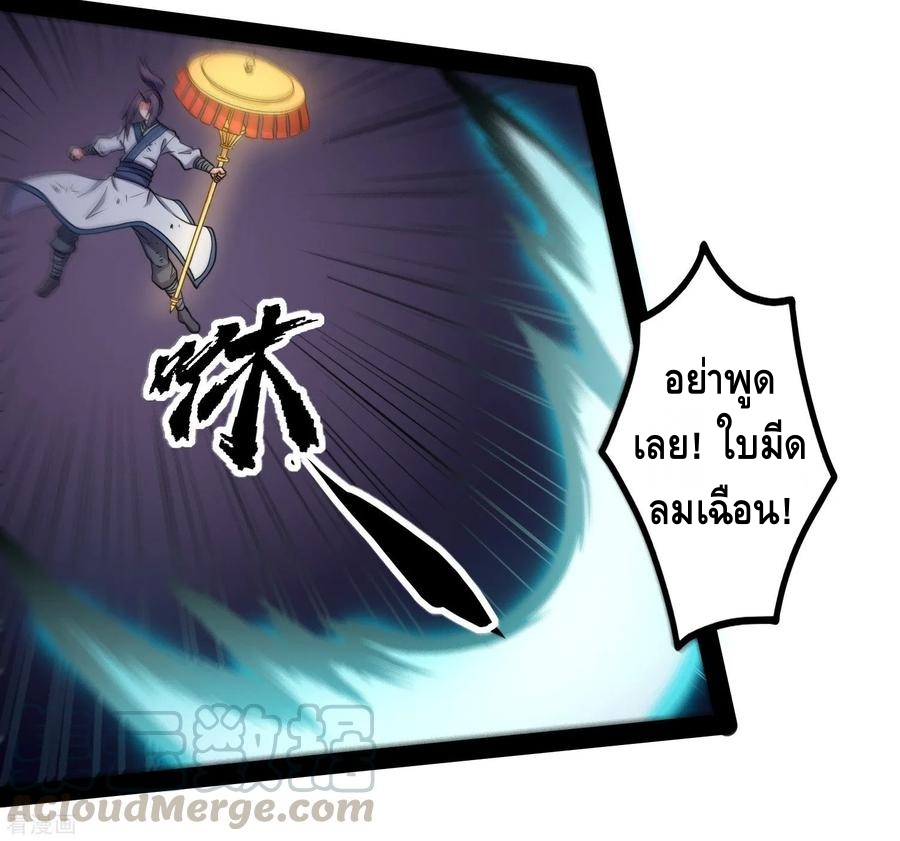 เหยียบย่ำแม่น้ำอมตะ ตอนที่ 77 หน้า 33