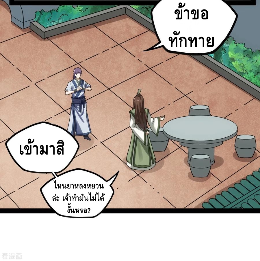 เหยียบย่ำแม่น้ำอมตะ ตอนที่ 68 หน้า 18