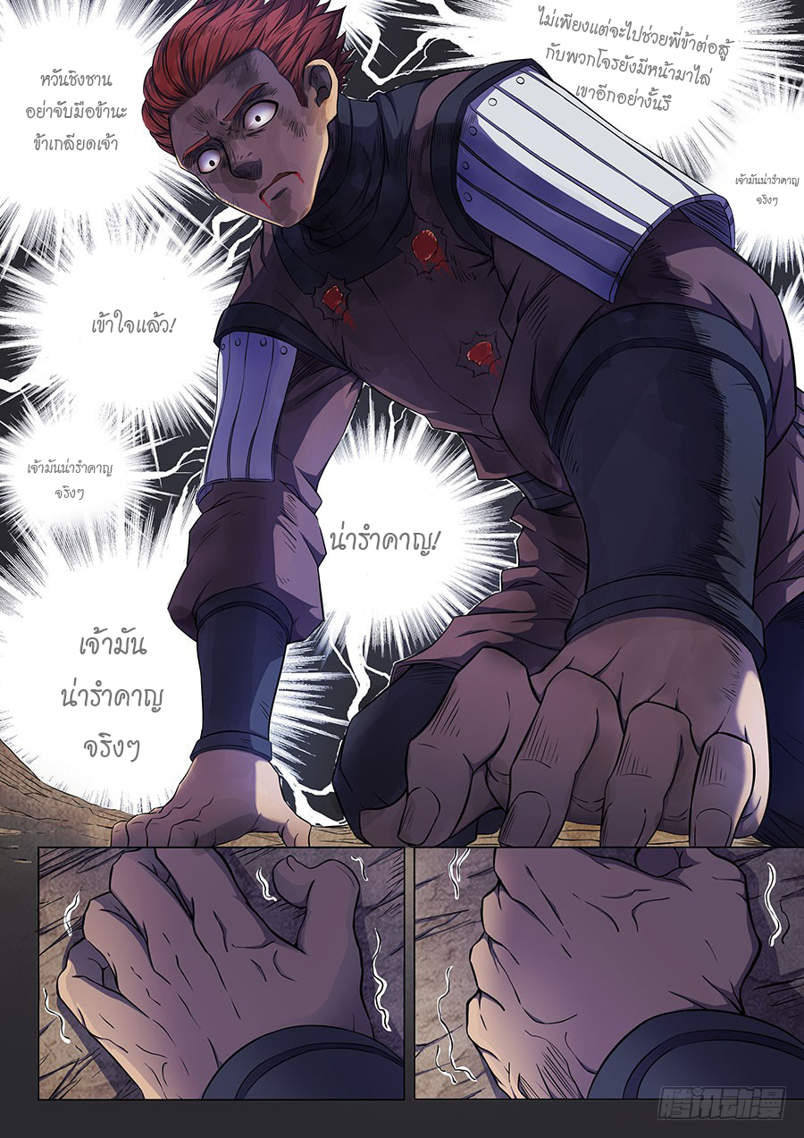 God of Martial Arts ตอนที่ 58 หน้า 19