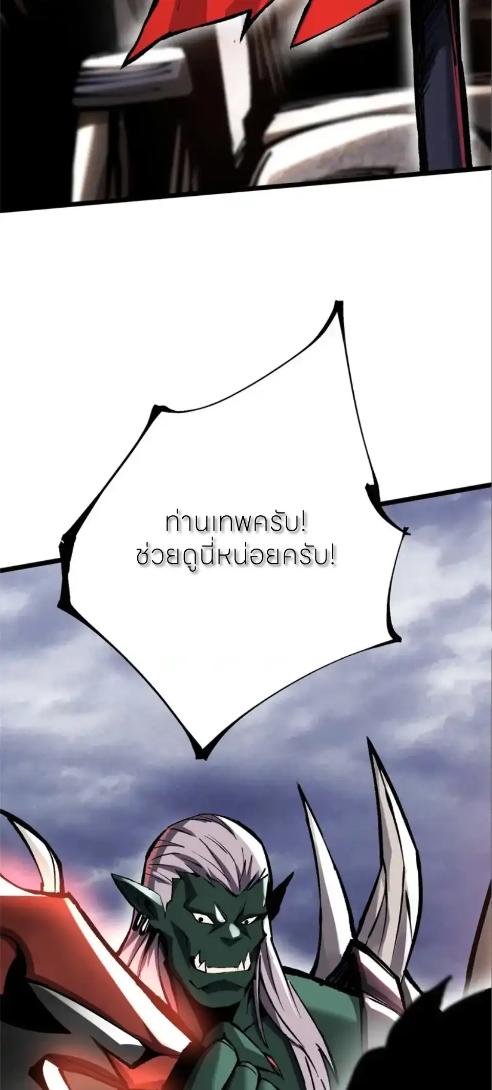 ไม่อยากเรียนทักษะ แห่งคำสาปเลย! ตอนที่ 150 หน้า 34