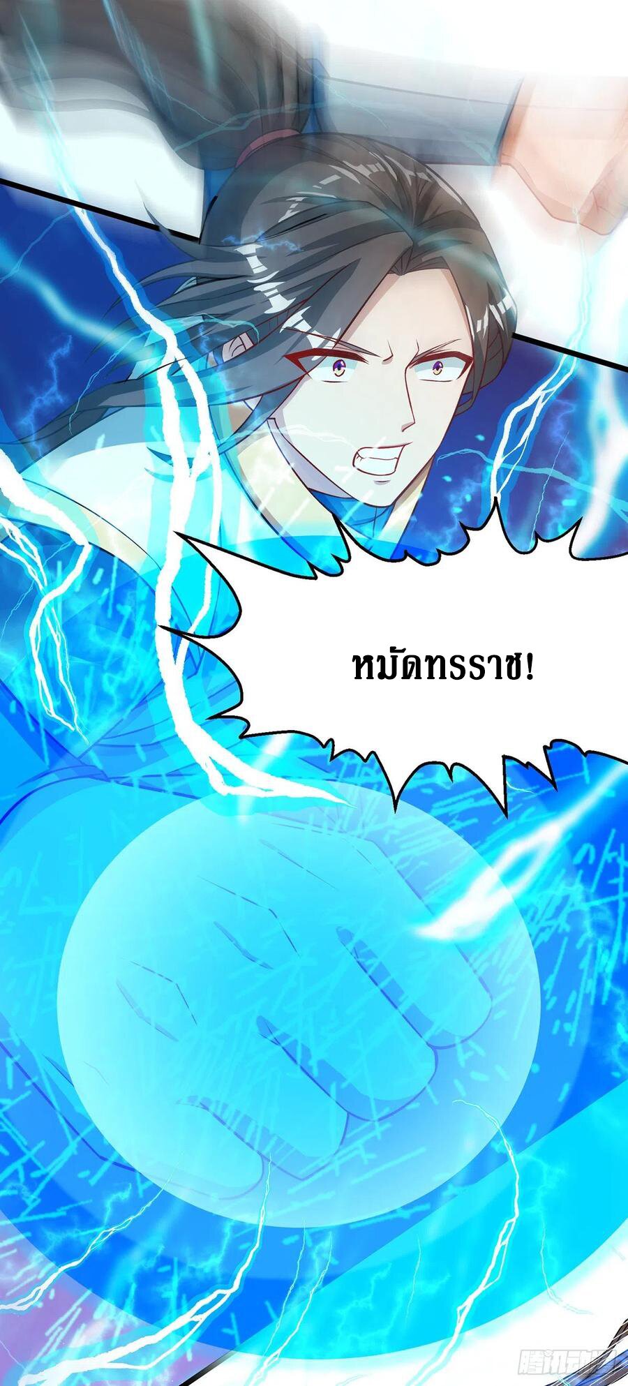 Dominate The Three Realms ตอนที่ 101 หน้า 6