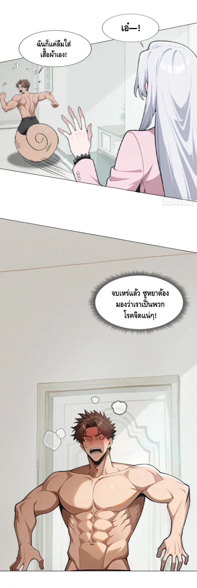 พ่อค้าเถื่อนแห่งวันสิ้นโลก ตอนที่ 4 หน้า 4