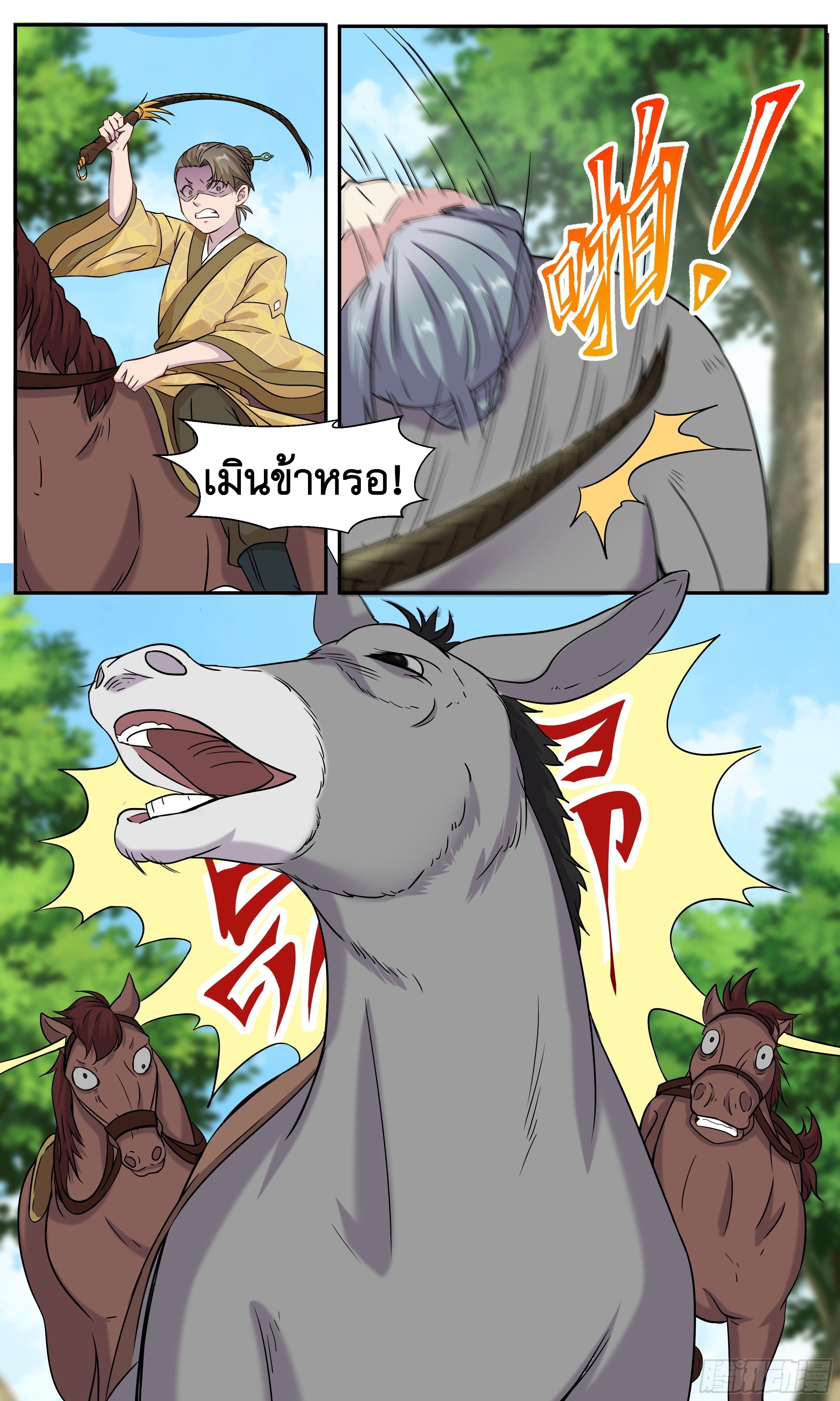 ข้าไม่ได้อยากเป็นเทพแห่งดาบ ตอนที่ 31 หน้า 7