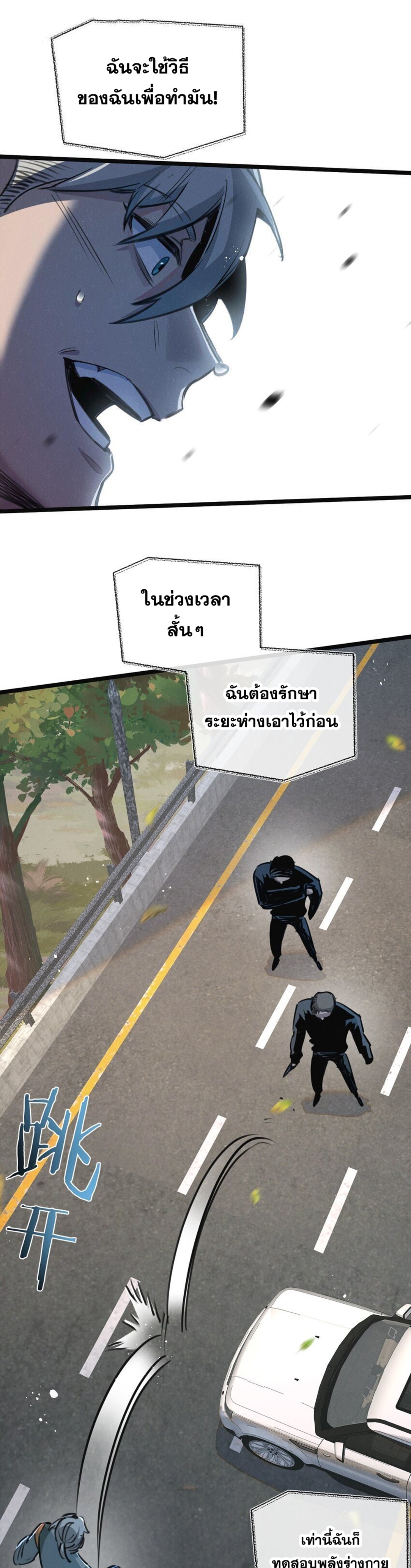 สุดยอดฟาร์มวันสิ้นโลก ตอนที่ 14 หน้า 16