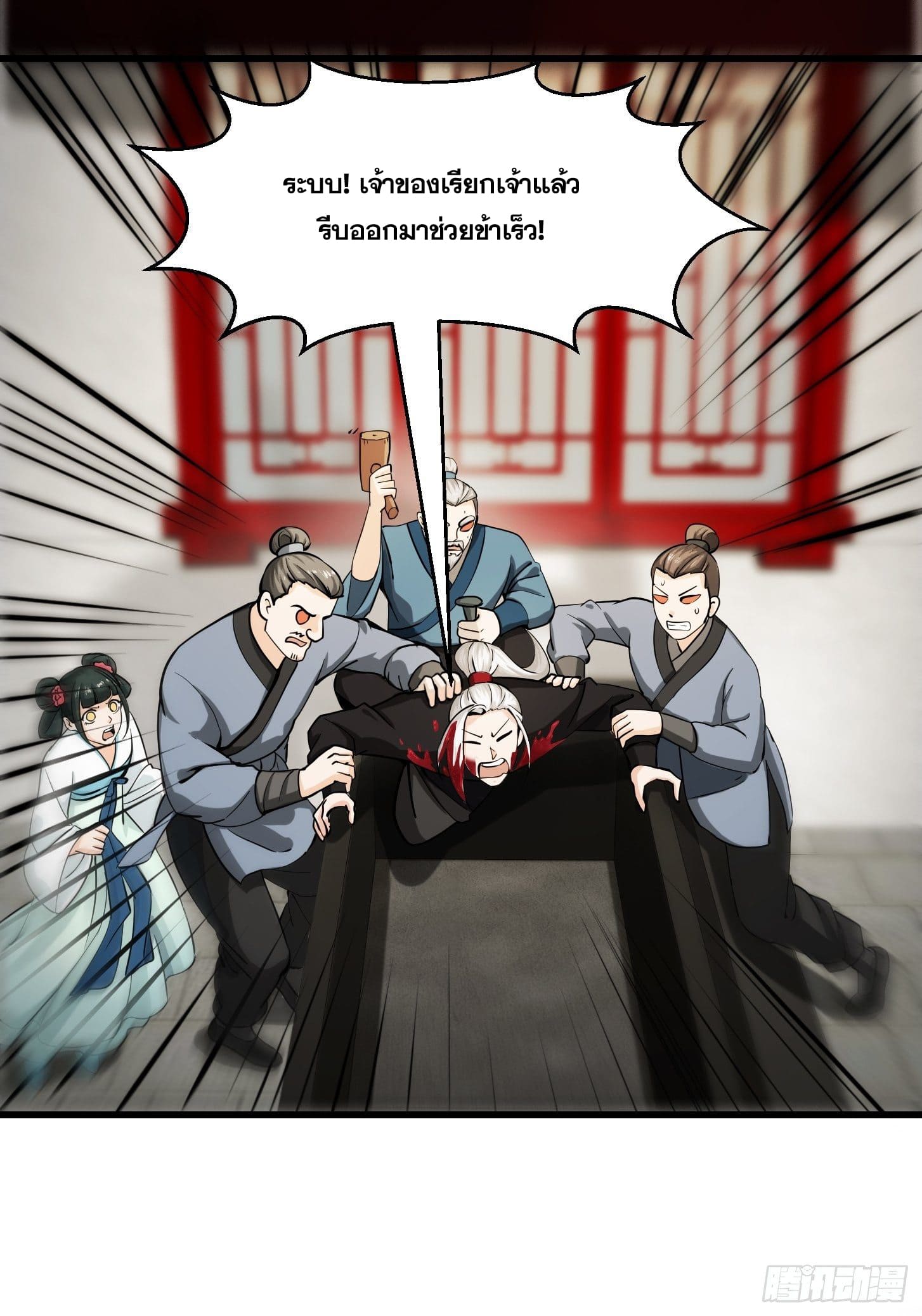 ข้าใช้คัมภีร์ยามว่างบรรลุปราช์ญ (ทันจีน) ตอนที่ 1 หน้า 29