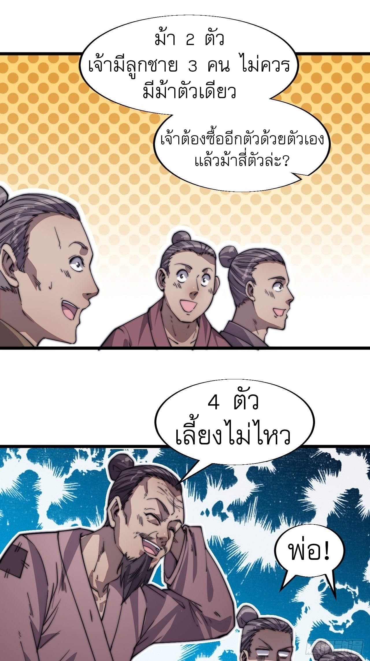 Starting a Mountain ตอนที่ 14 หน้า 29