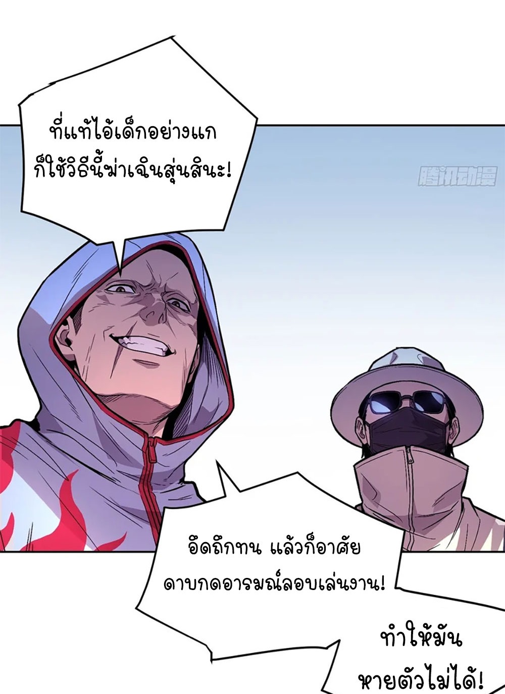 [Emo] Mood Disorder | โรคอารมณ์ คนคลั่งแดนวิปลาส ตอนที่ 58 หน้า 38