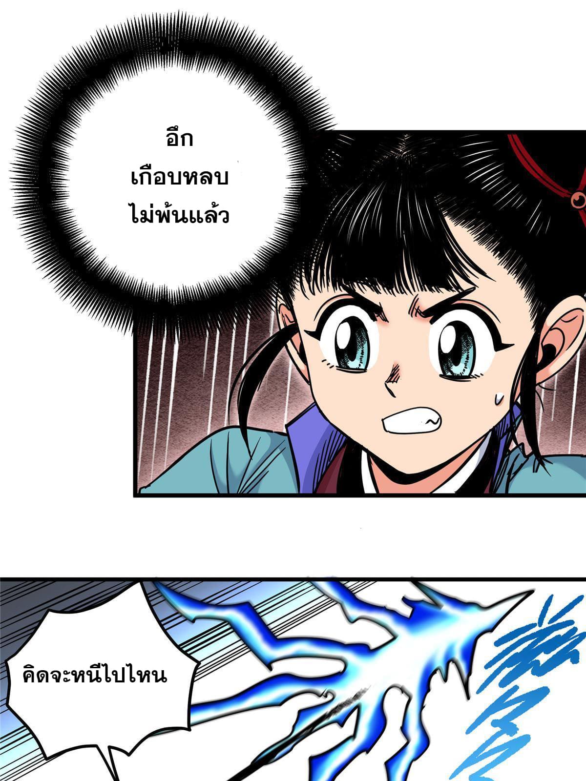 ราชันอหังการ - Emperor's Domination ตอนที่ 47 หน้า 7