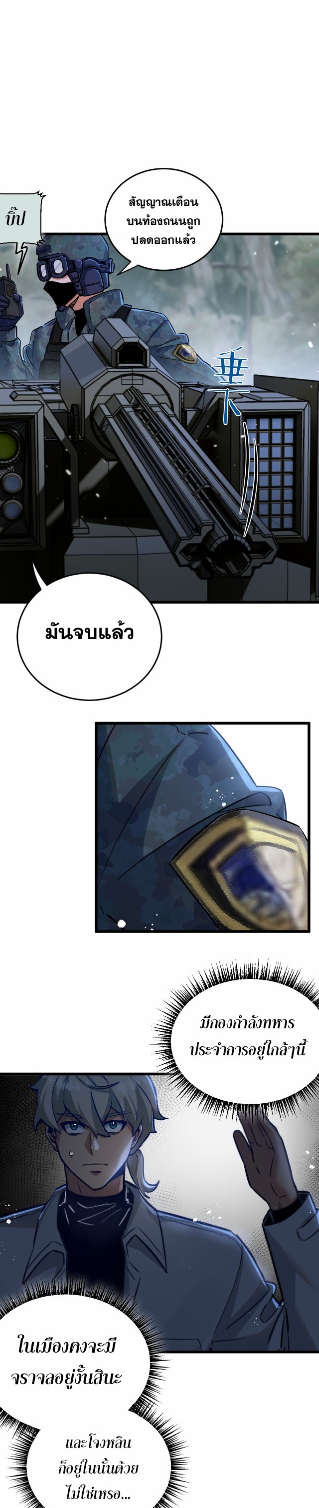 Apocalyptic Super Farm | สุดยอดฟาร์มวันสิ้นโลก ตอนที่ 5 หน้า 2