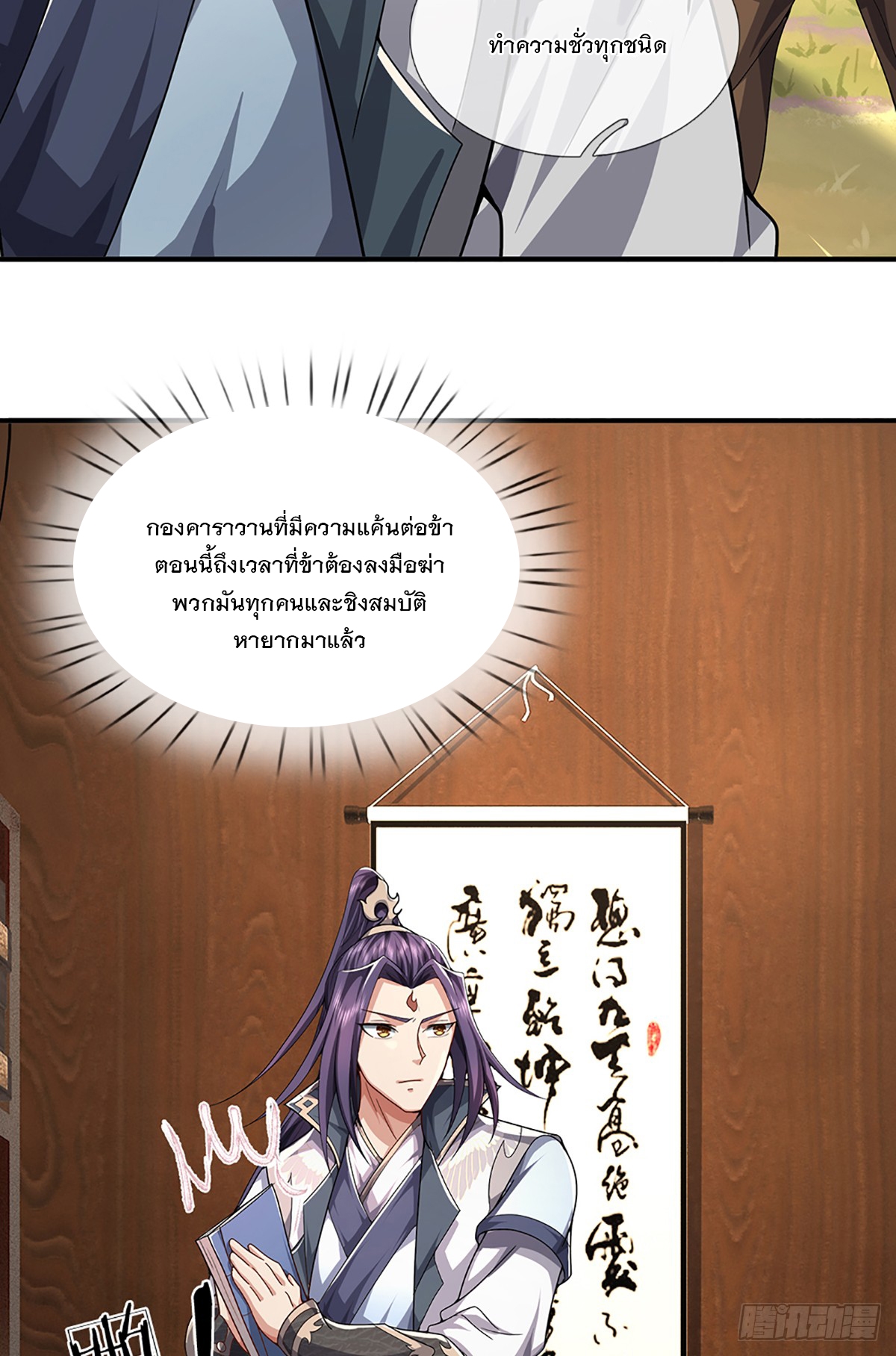 ข้าถูกเลี้ยงดูโดยหญิงสาวปีศาจ ตอนที่ 21 หน้า 16