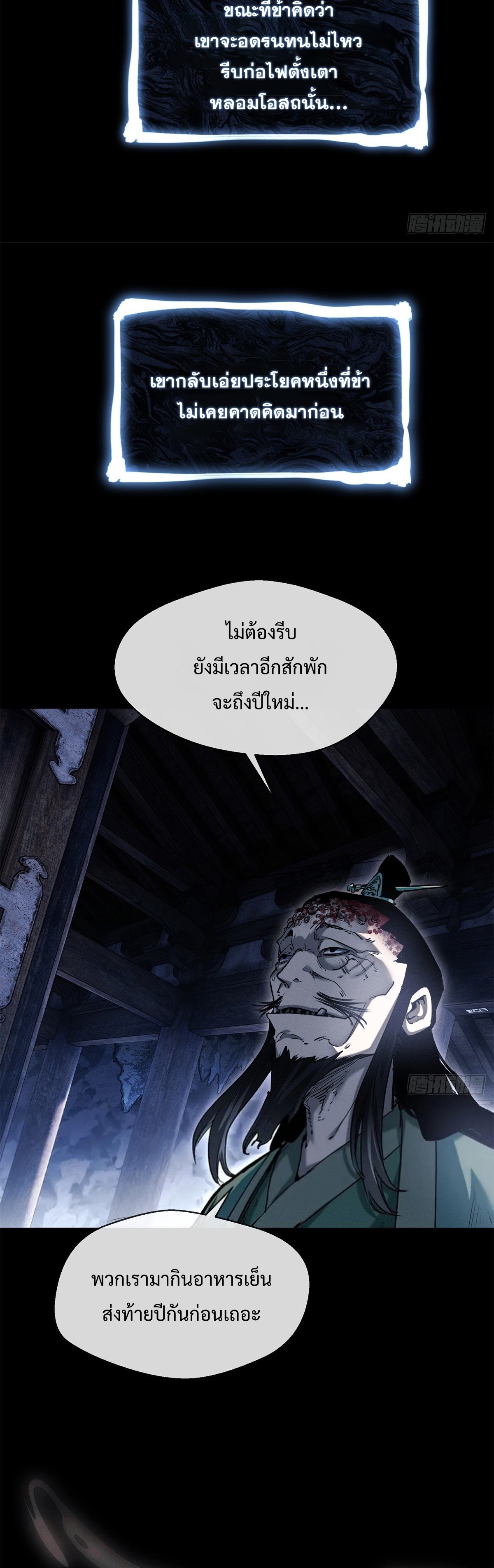 Dao of the Bizarre Immortal เซียนมรรคพิกล คนวิปลาส ตอนที่ 24 หน้า 6