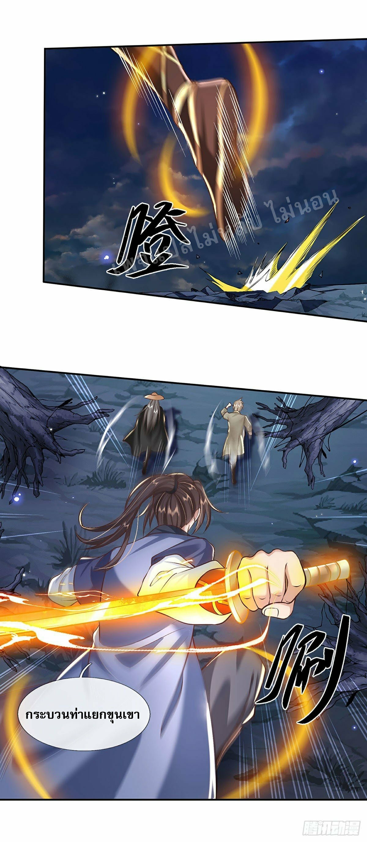 ราชันย์เทพยุทธ์มังกรผงาดฟ้า ตอนที่ 106 หน้า 10