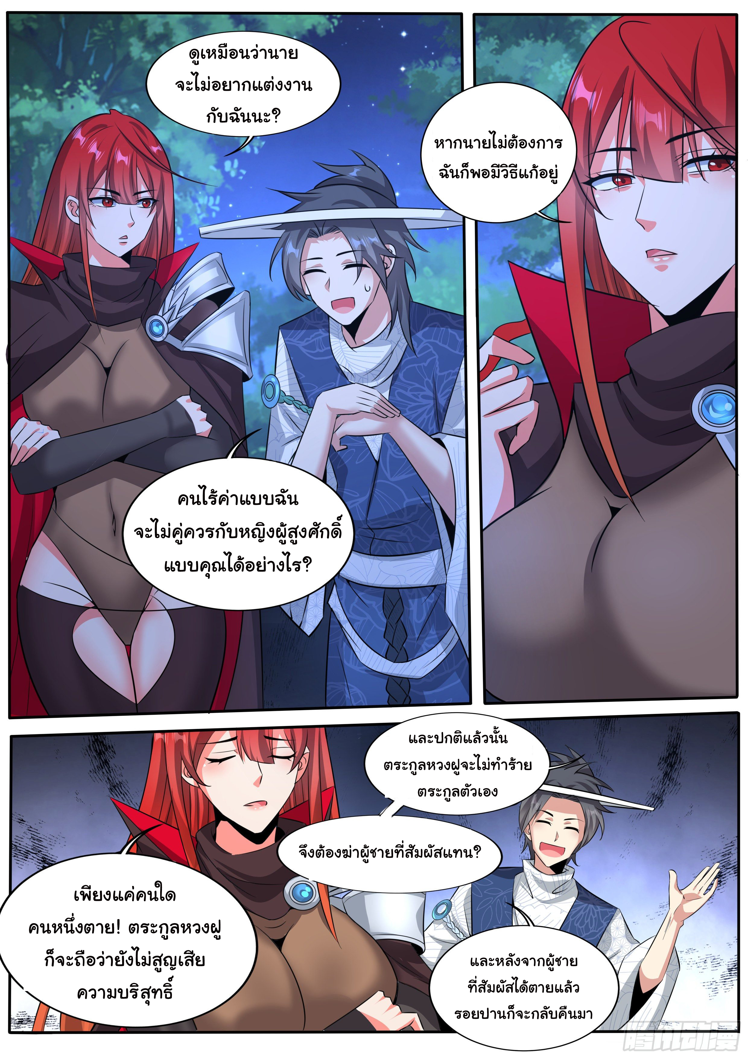 เปิดกิจการที่ต่างโลกสุดมั่งคั่ง ตอนที่ 7 หน้า 4