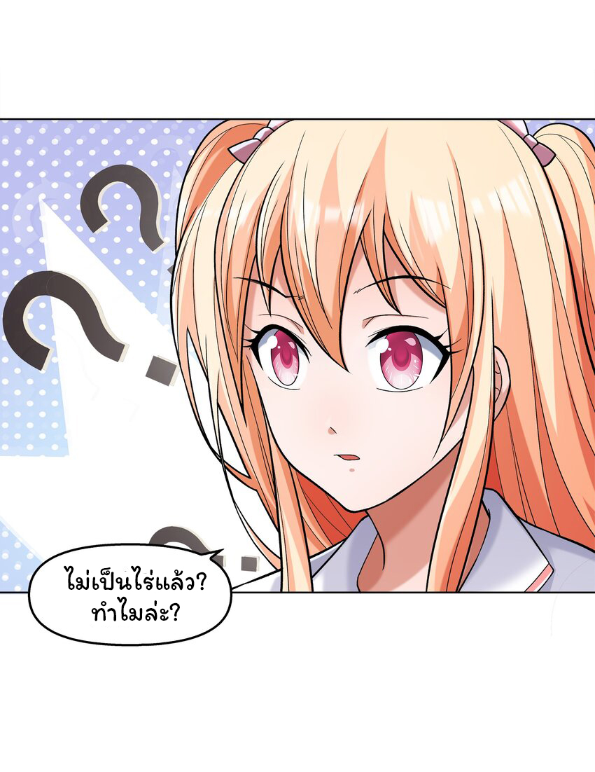 ยุคสมัยแห่งเทพ:โลกกลายเป็นเกมออนไลน์ Age of the Gods : The World Becomes an Online Game(ชนจีนแล้ว) ตอนที่ 6 หน้า 71