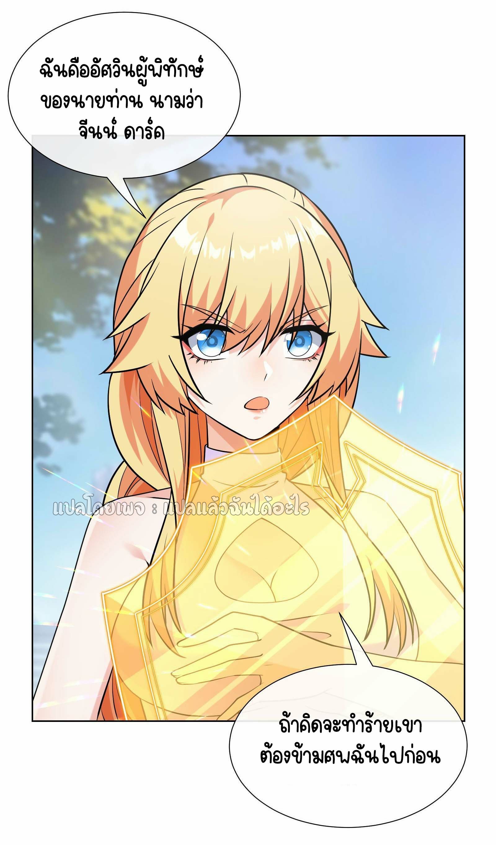 ระบบสุ่มการ์ดอัญเชิญสาวสวย ตอนที่ 4 หน้า 48