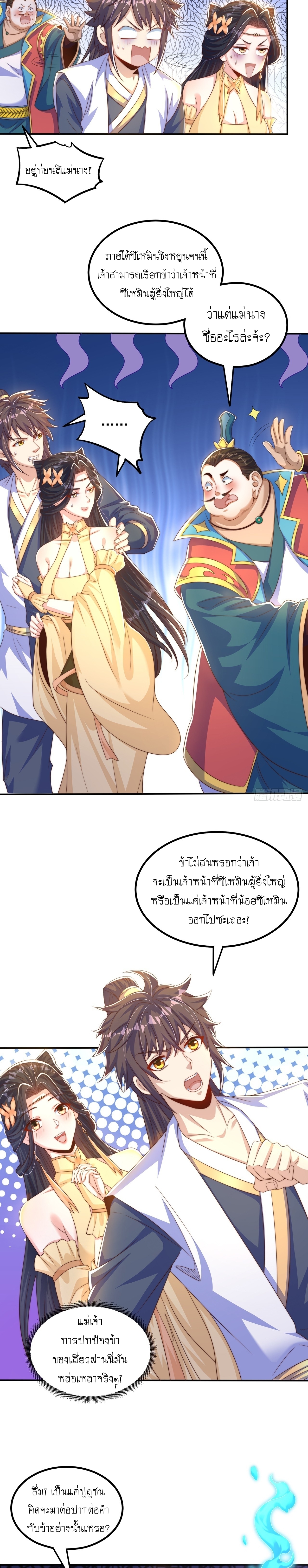 เทพก็อยากทำไร่ไถนาเหมือนกัน! (ชนจีน) ตอนที่ 59 หน้า 8