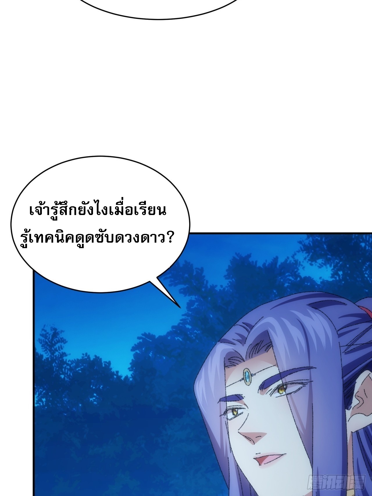 ข้าจะกำหนดชะตาตัวเอง ทันจีน ตอนที่ 118 หน้า 33